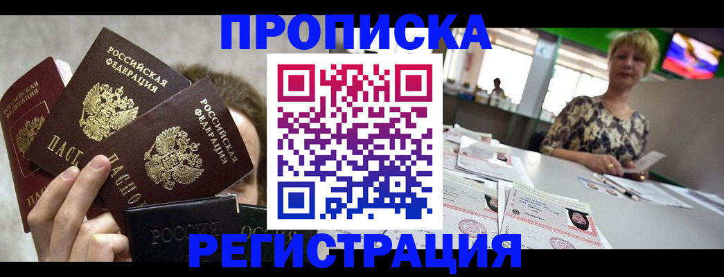 прописка в Суздали